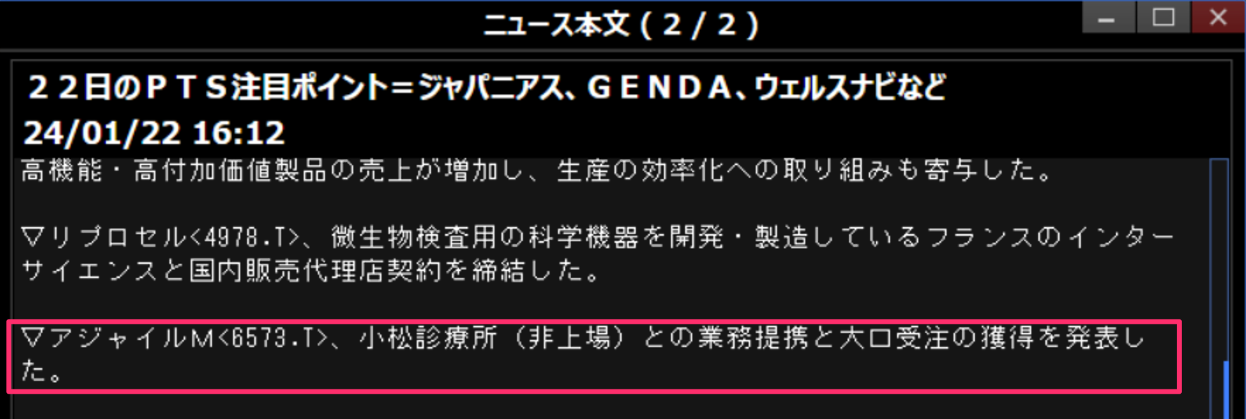 アジャイル好材料