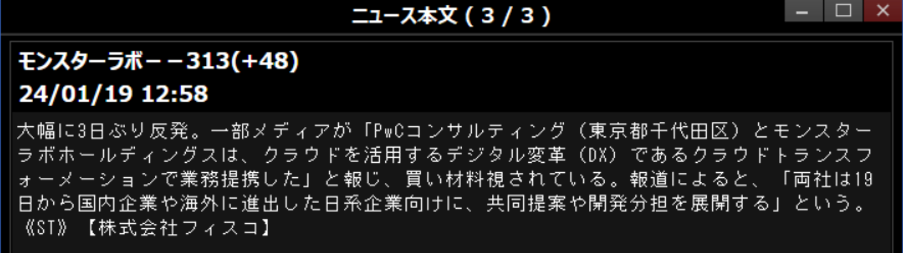 モンスターラボ好材料