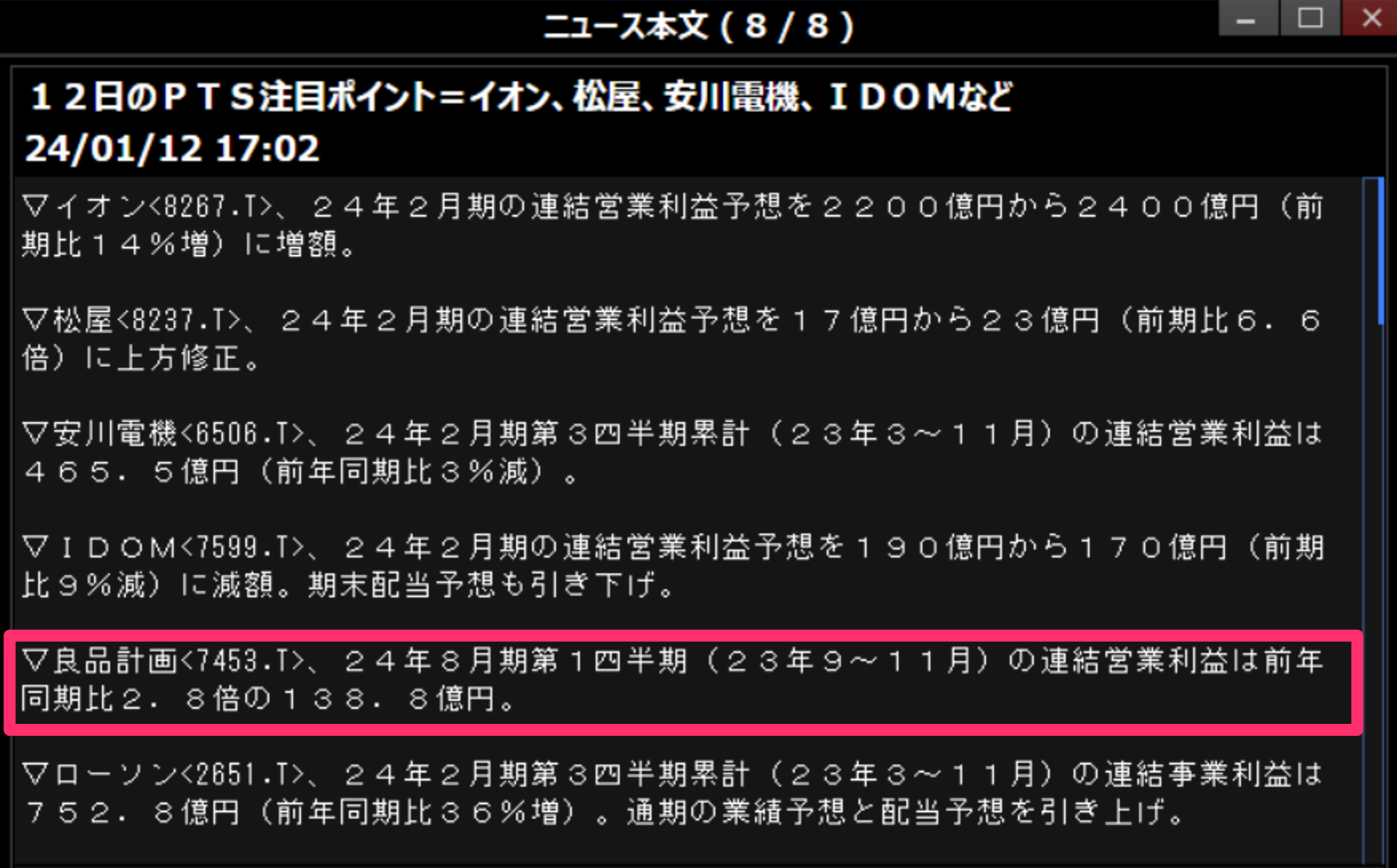 良品計画の好材料