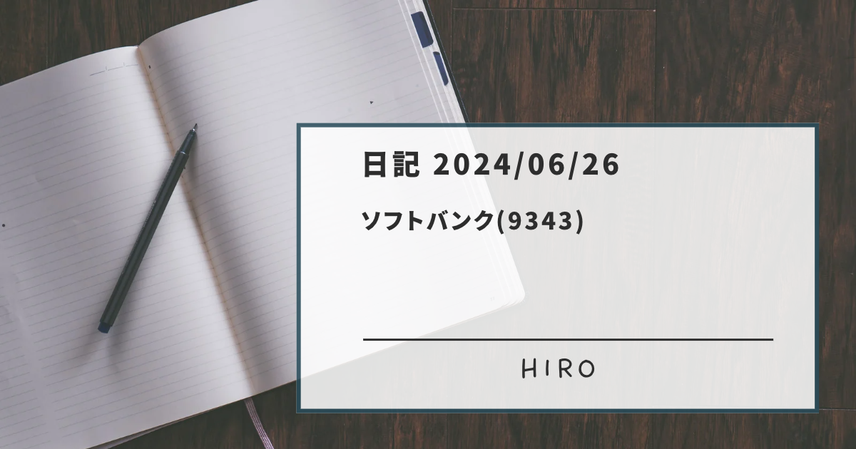 ソフトバンク